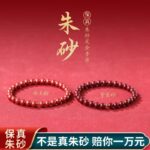 Cinnabar Royal Sand Bracelet Women's Amulet