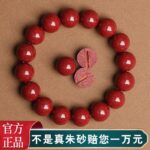 Cinnabar Royal Sand Bracelet Women's Amulet - 图片 4